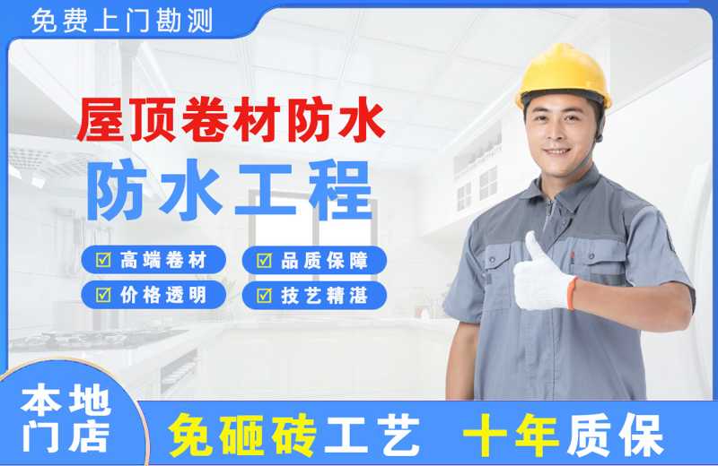 路南屋顶卷材防水